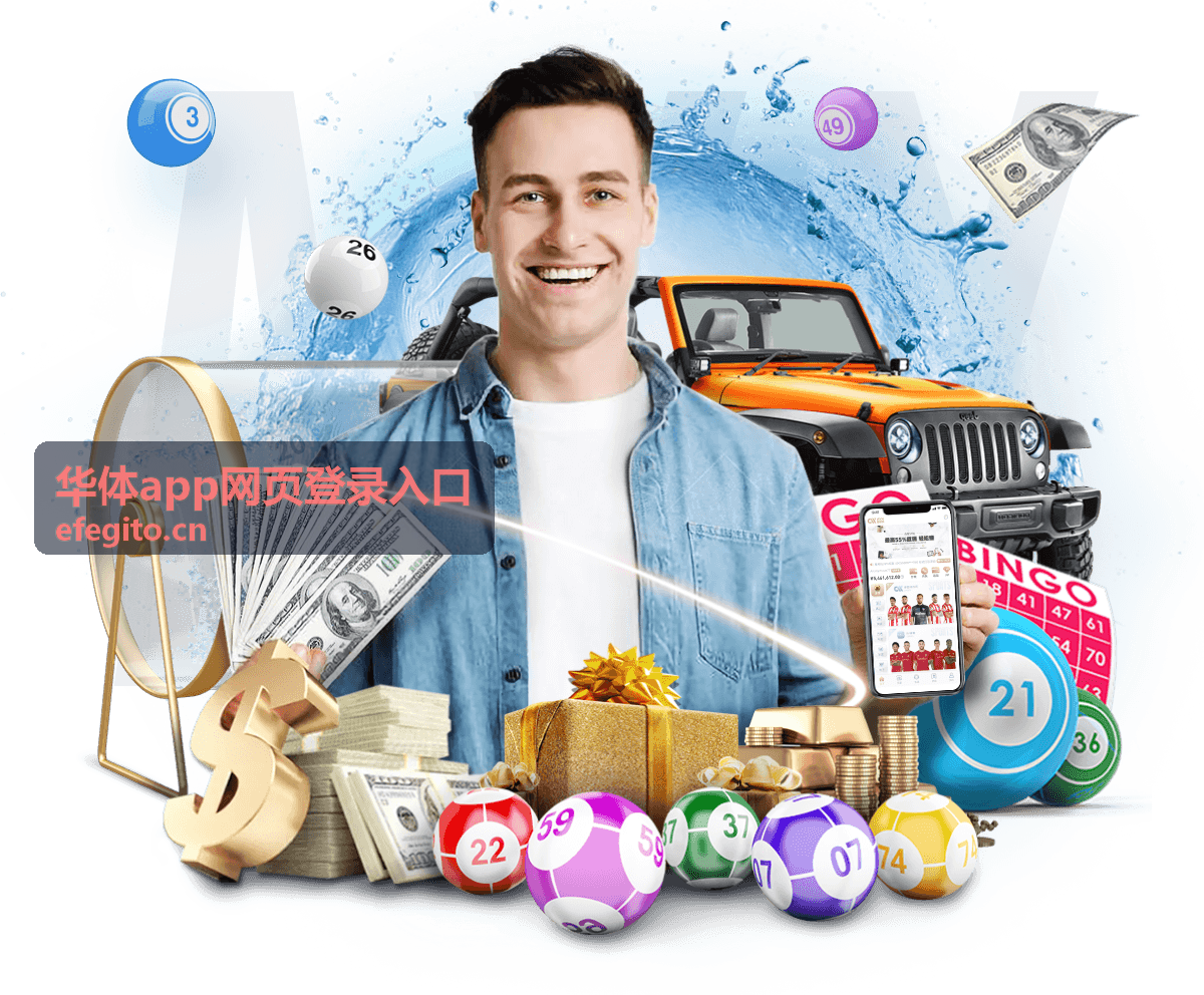 华体app网页登录入口现象描述提示配图