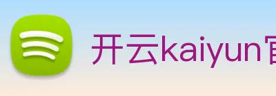 开云kaiyun官方入口 logo
